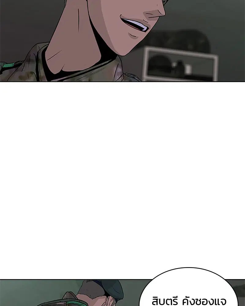 Kitchen Soldier ตอนที่ 45 หน้า 4