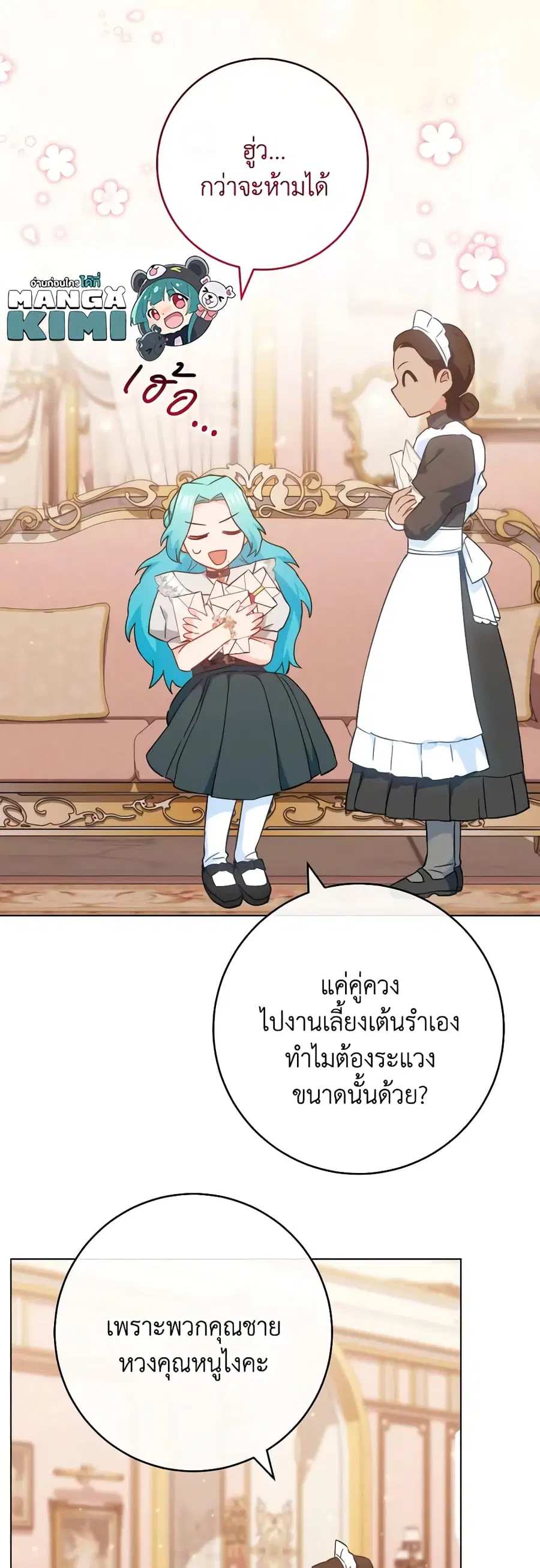 The Young Lady Is a Royal Chef ตอนที่ 106 หน้า 9