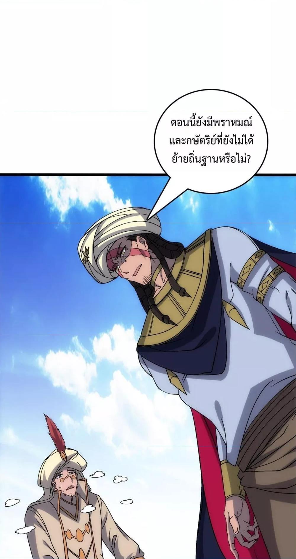 Starting as the Black Dragon BOSS เริ่มต้นในฐานะ บอสมังกรดำเวลตัน ตอนที่ 61 หน้า 10