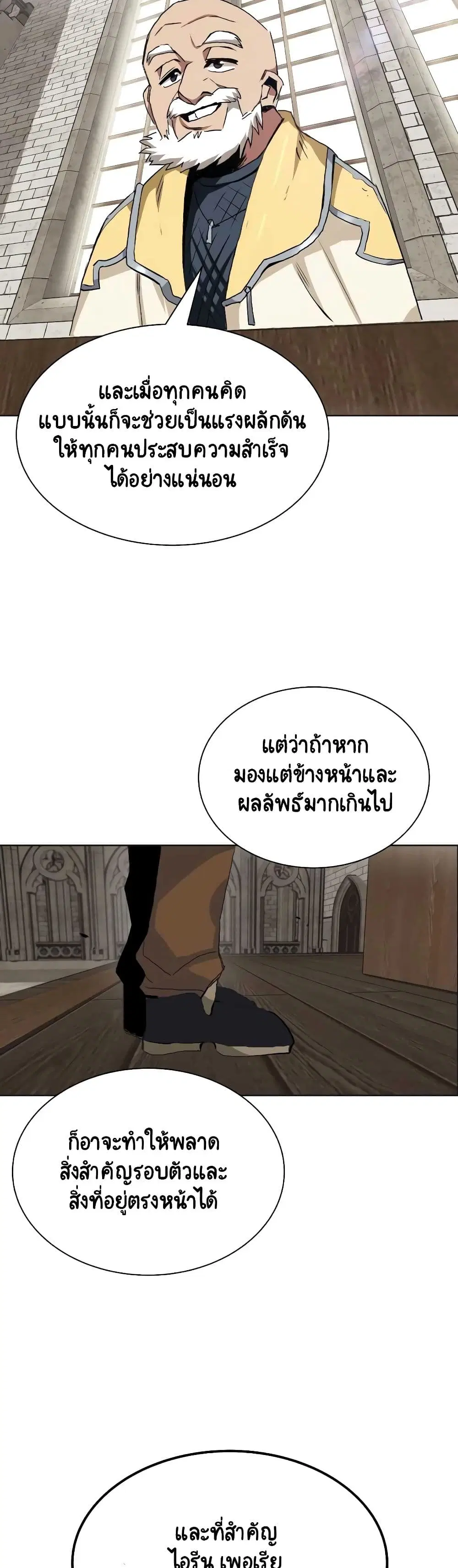 The Lazy Lord Masters the Sword ตอนที่ 8.5 หน้า 19