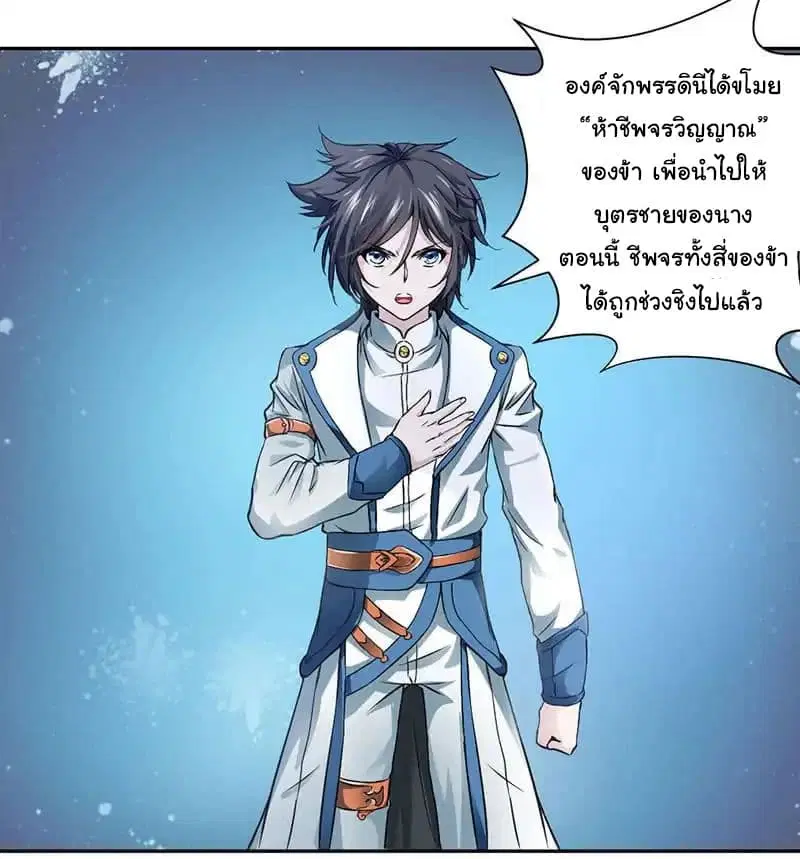 Nine Sun God King ตอนที่ 3 หน้า 26
