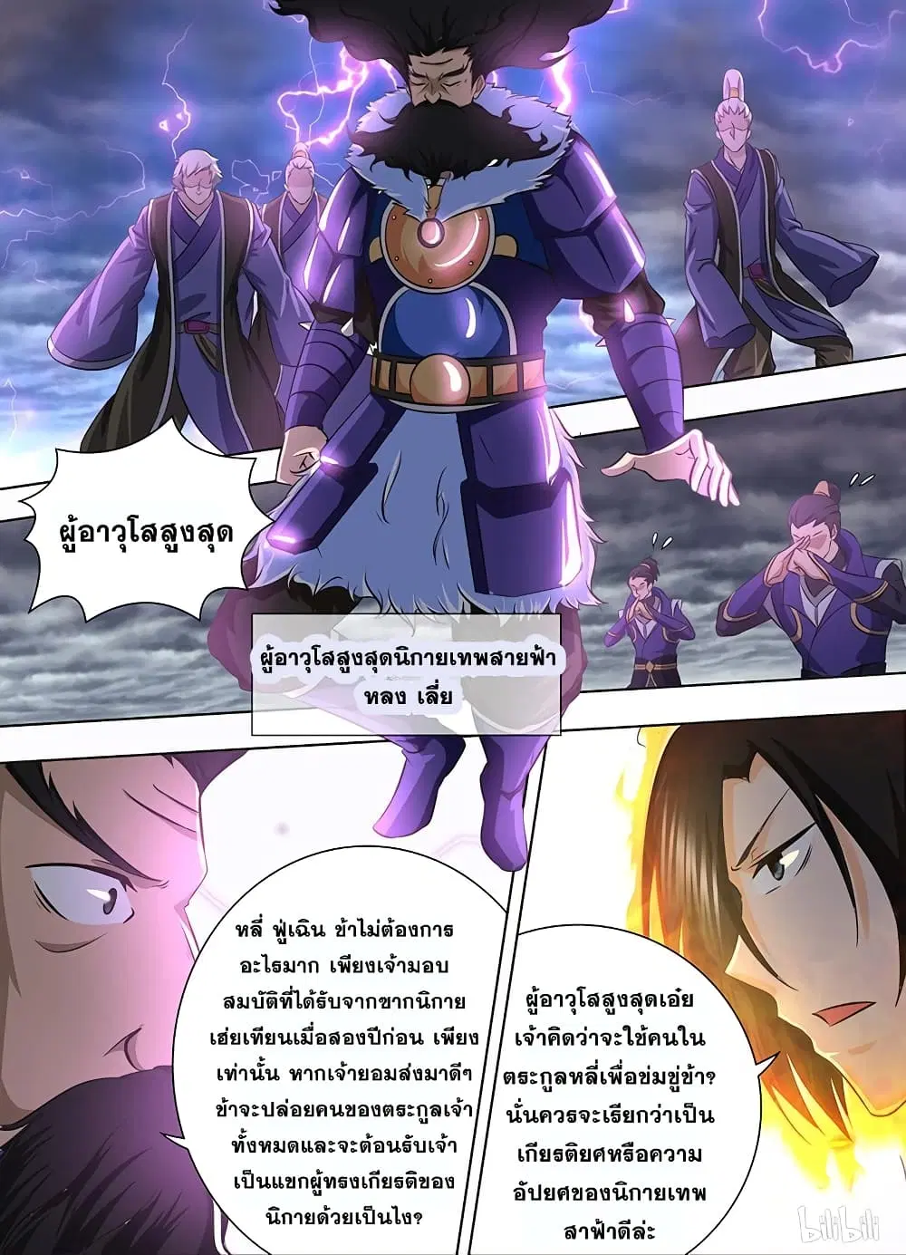 Yong Heng Zhi Zun ตอนที่ 180 หน้า 14