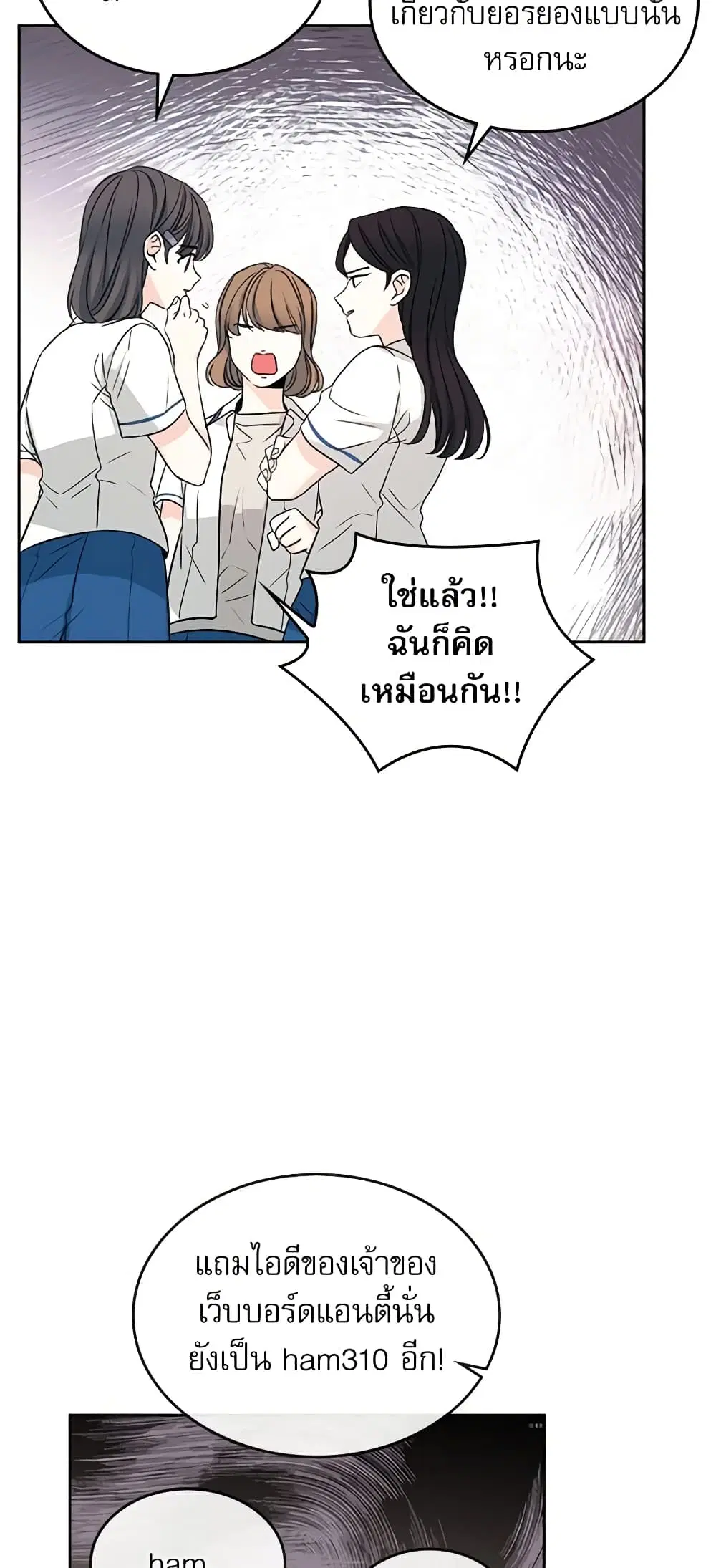 My Life as an Internet Novel ตอนที่ 90 หน้า 8