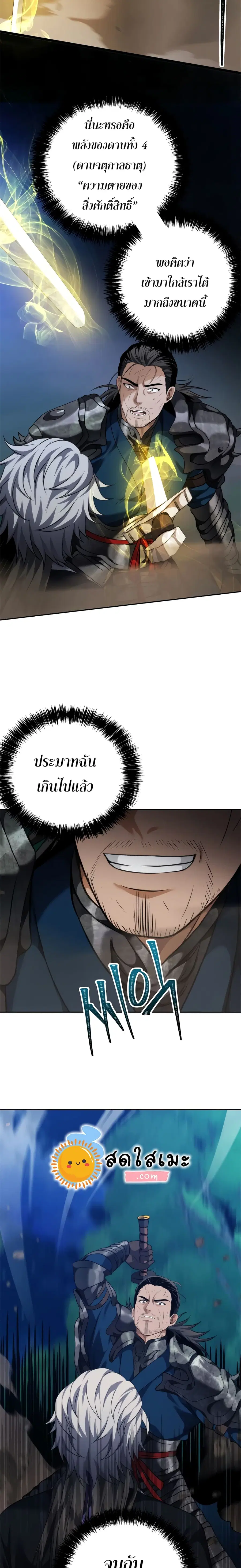 Ranker Who Lives A Second Time ตอนที่ 84 หน้า 8