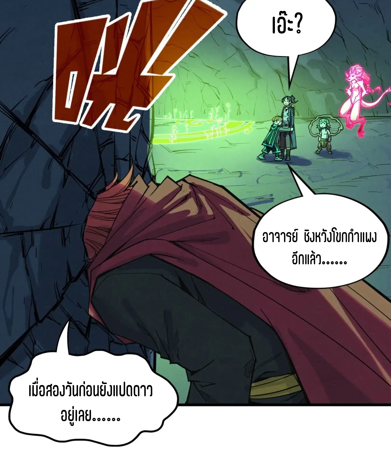 The Eternal Supreme ตอนที่ 278 หน้า 51