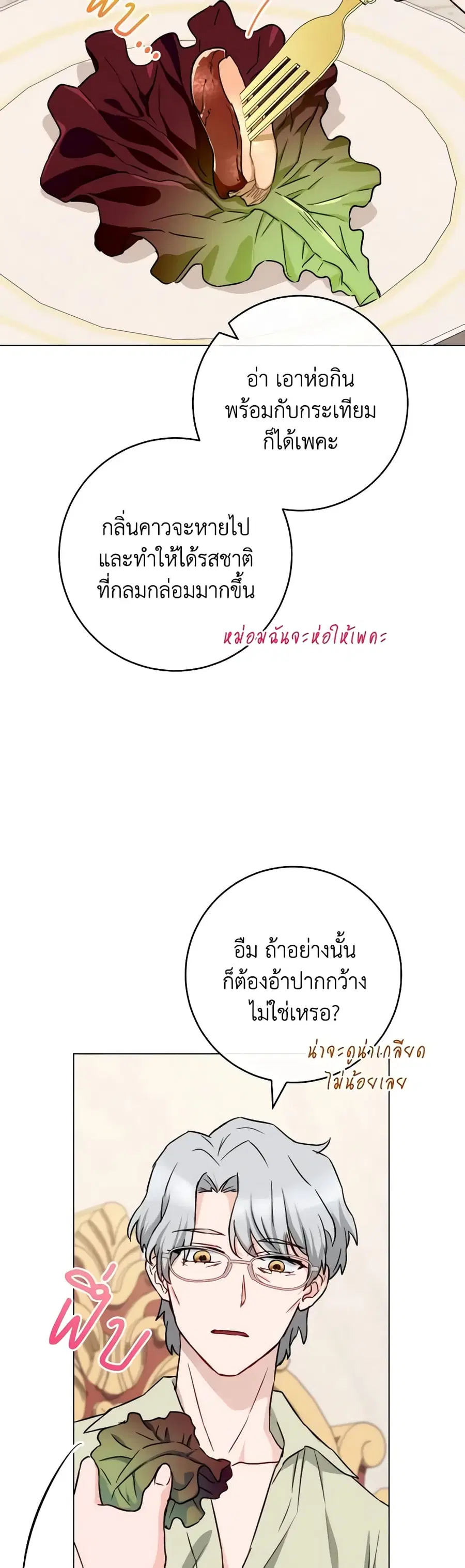 The Young Lady Is a Royal Chef ตอนที่ 134 หน้า 20