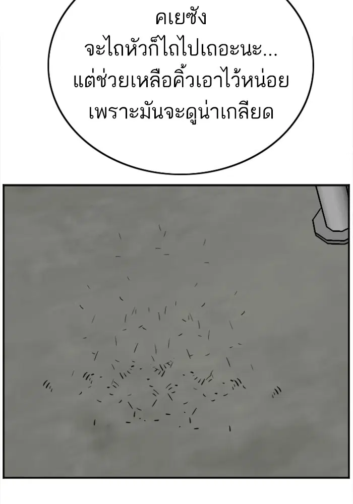 Bad Guy ตอนที่ 127 หน้า 8
