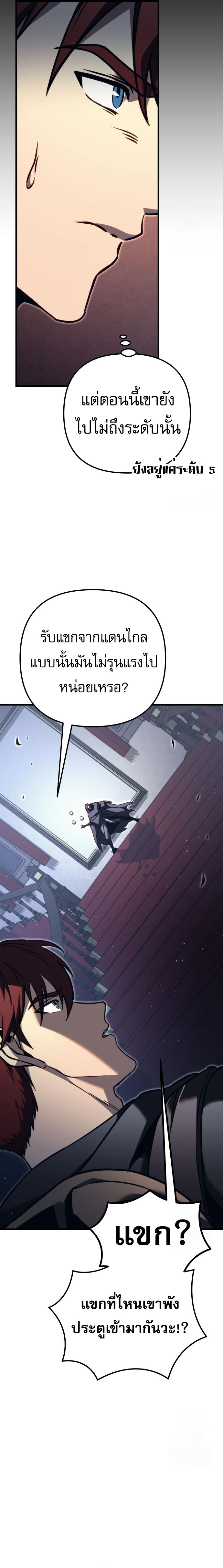 Regressor of the Fallen Family เพลิงสงครามหวนจุติ ตอนที่ 75 หน้า 32