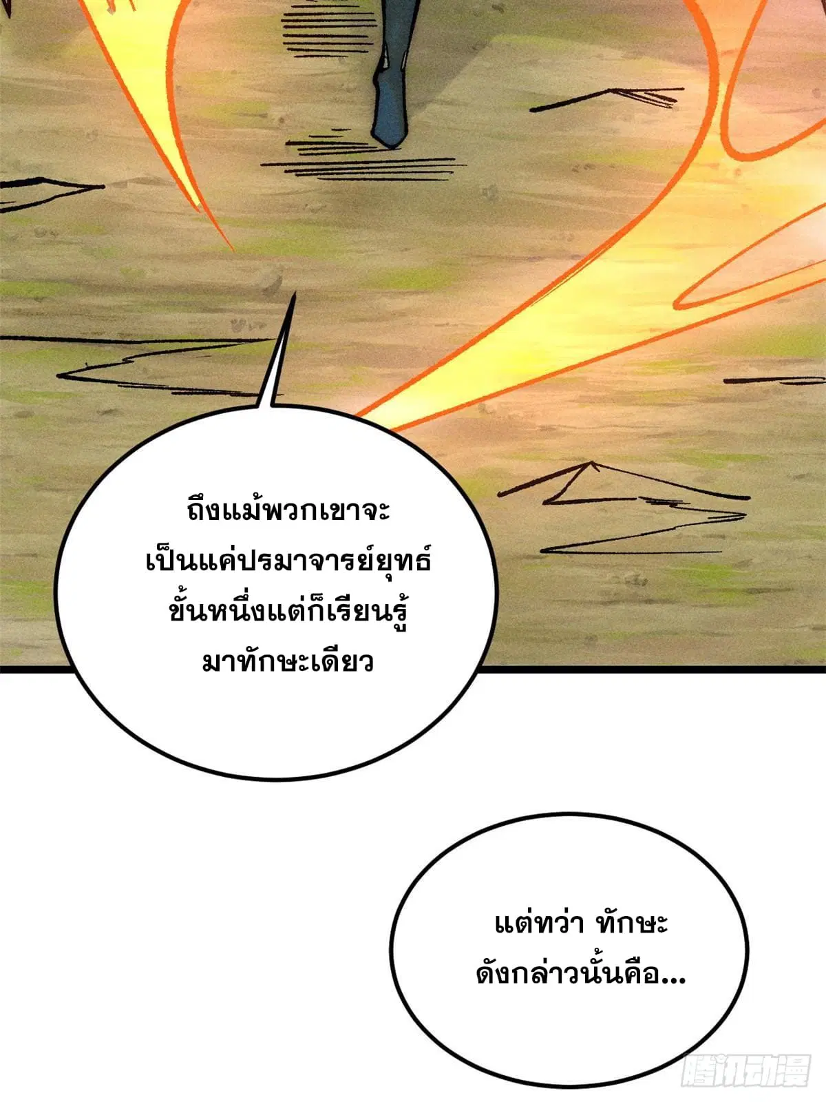 All Hail the Sect Leader ตอนที่ 254 หน้า 72