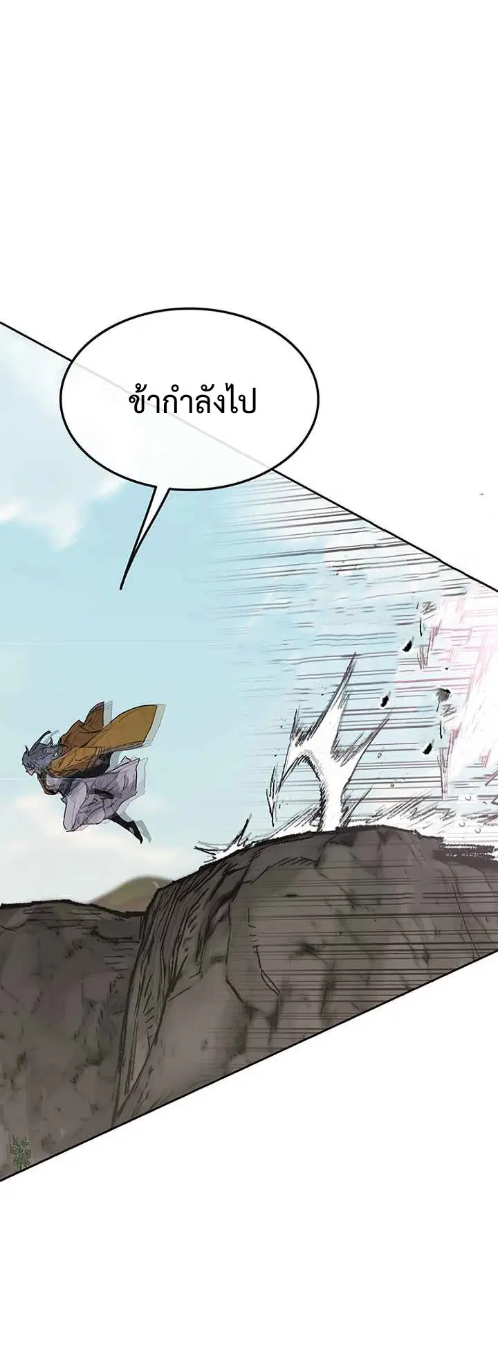 The Undefeatable Swordsman ตอนที่ 67 หน้า 14