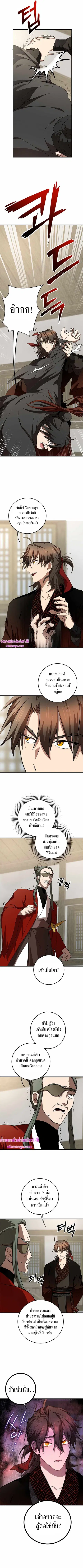 Path of the Shaman ตอนที่ 88 หน้า 5