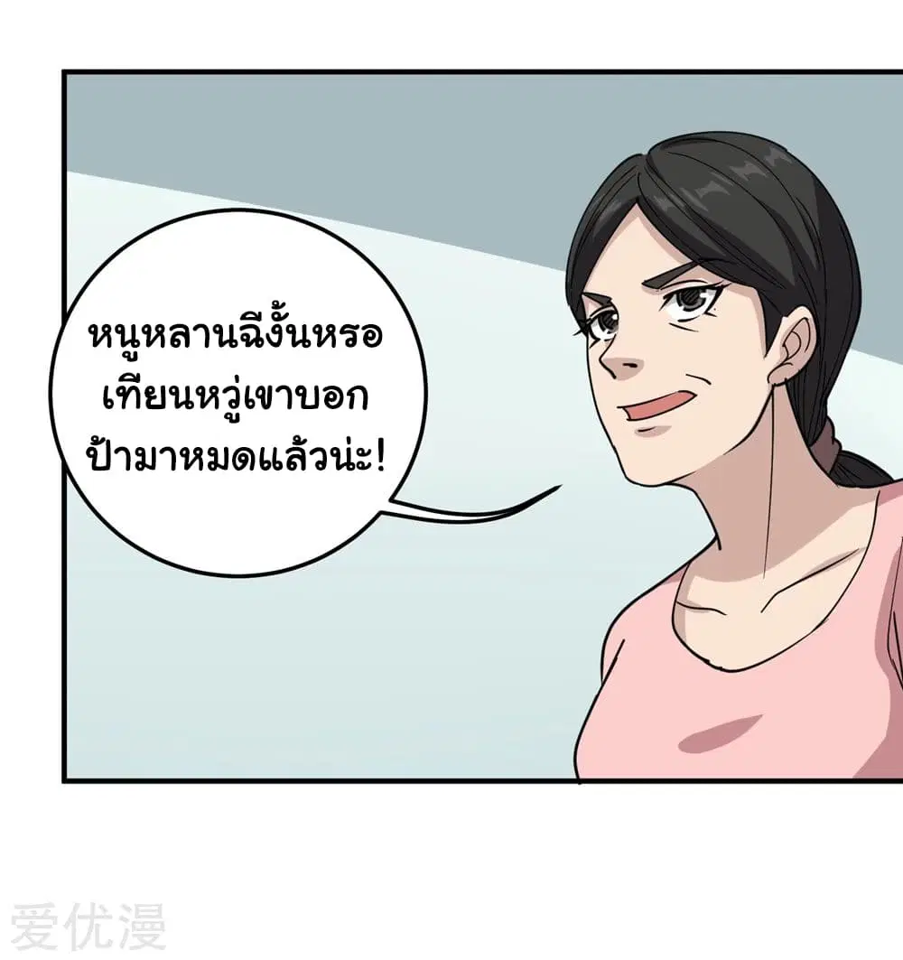 School Flower Master ตอนที่ 69 หน้า 19