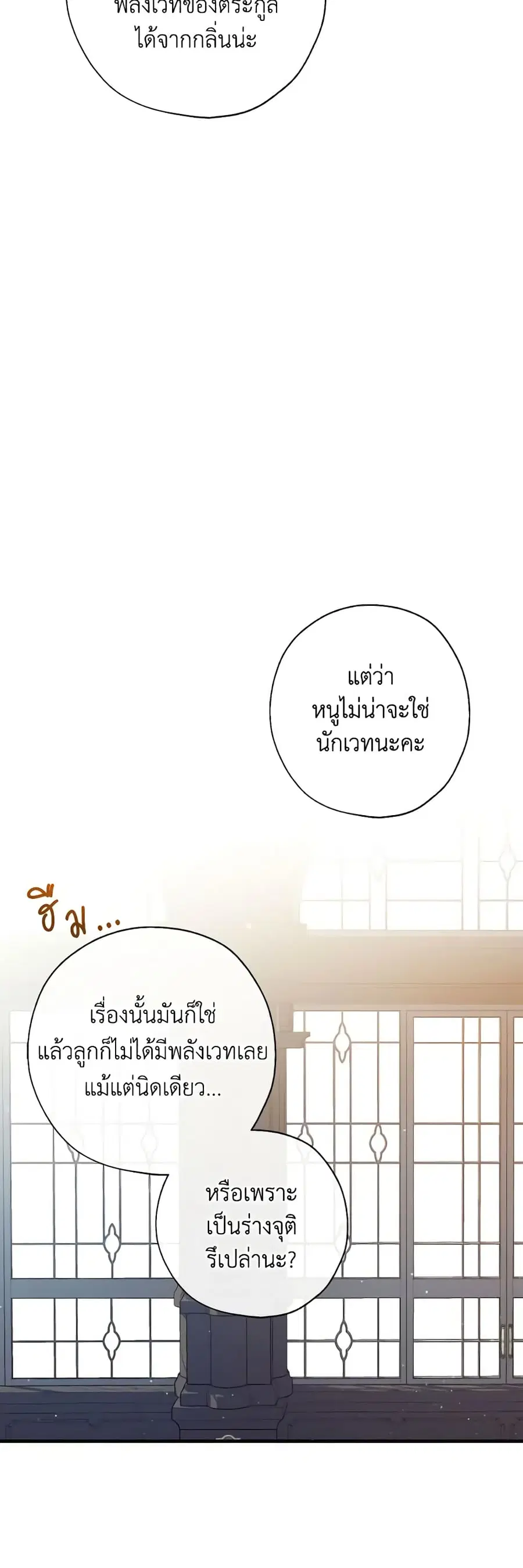 Can We Become a Family? ตอนที่ 89 หน้า 22