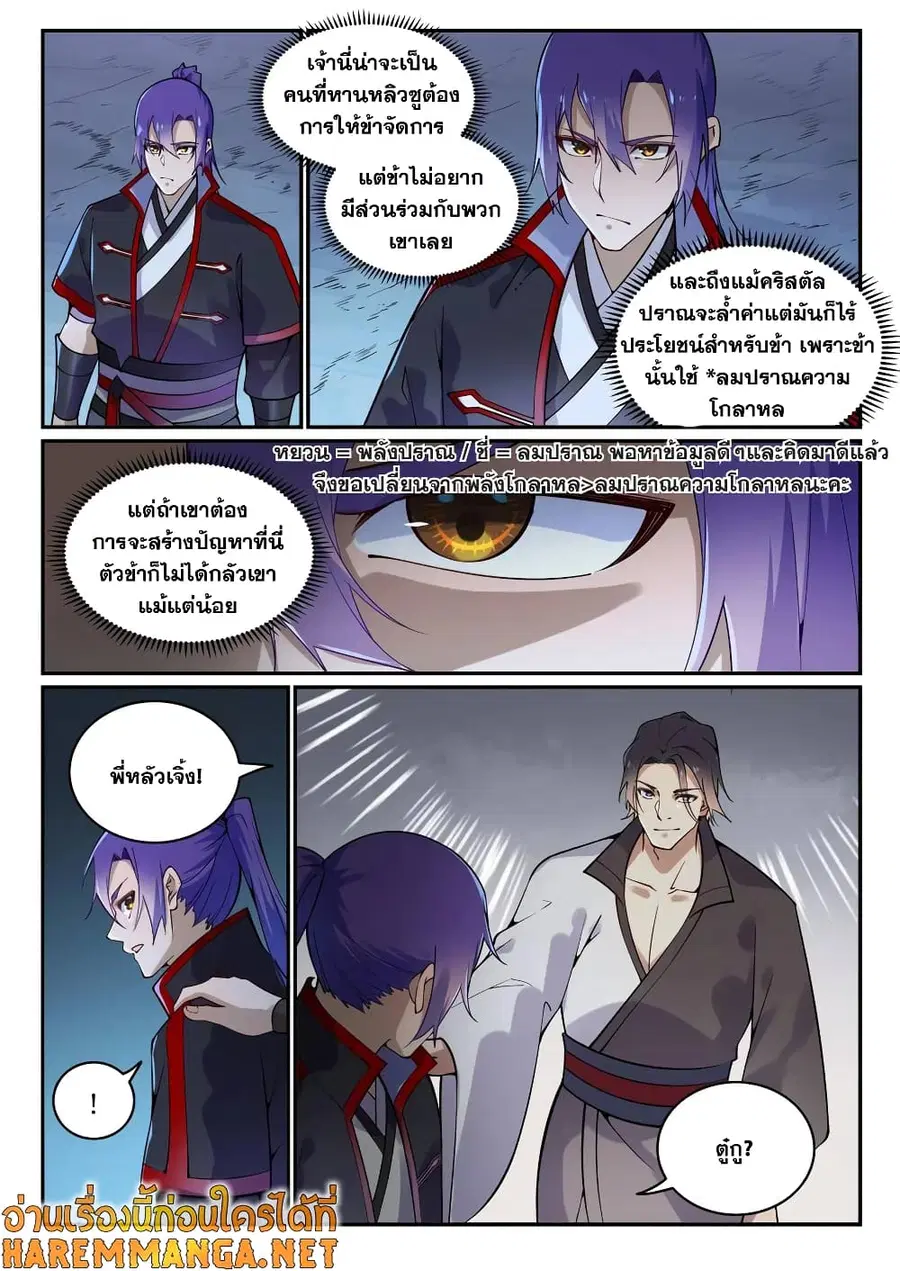 Bailian Chengshen ตอนที่ 741 หน้า 12