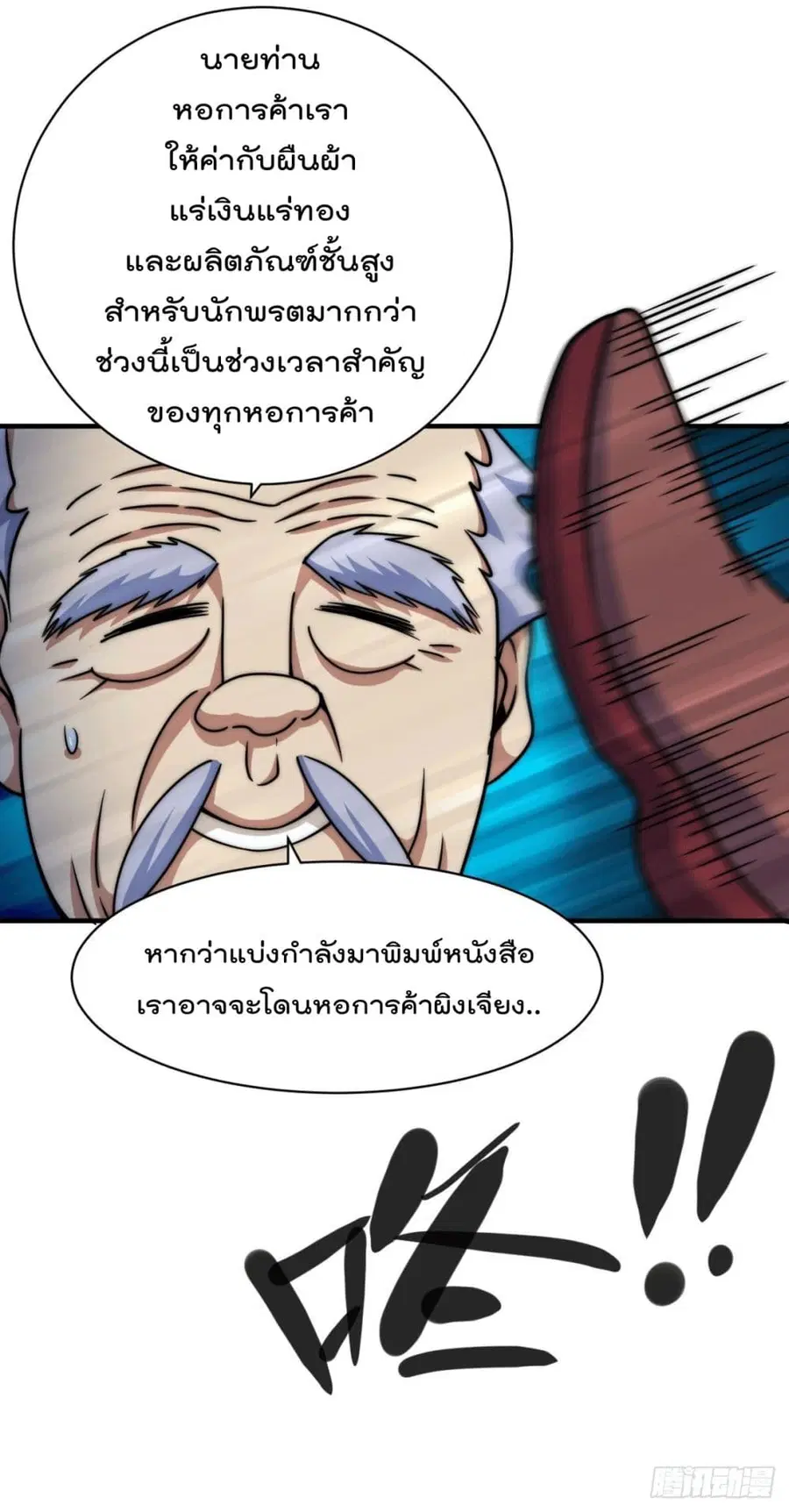 Who is your Daddy ตอนที่ 12 หน้า 24