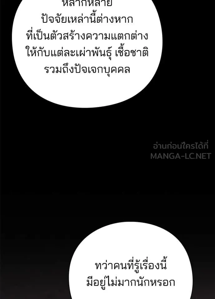 Night of the Ogre ตอนที่ 79 หน้า 123