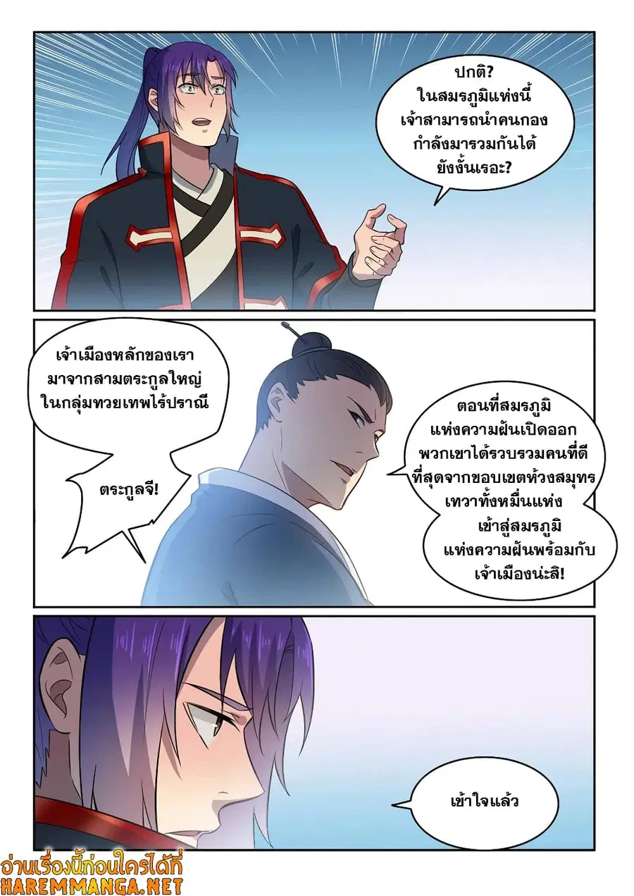 Bailian Chengshen ตอนที่ 585 หน้า 8