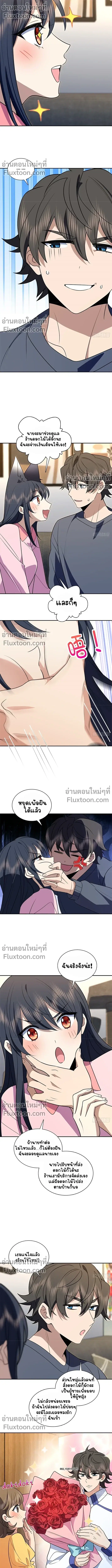 My Wife Is From a Thousand Years Ago ตอนที่ 380 หน้า 4