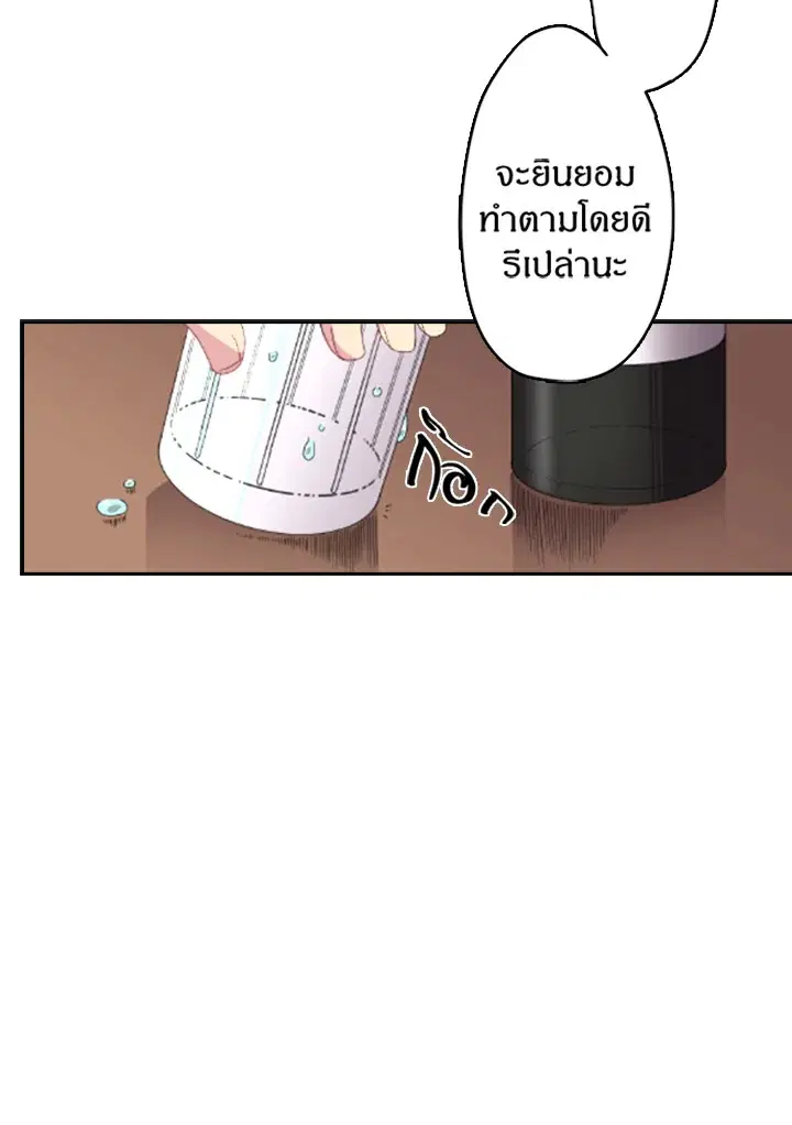 Satan’s Bride ตอนที่ 1 หน้า 53