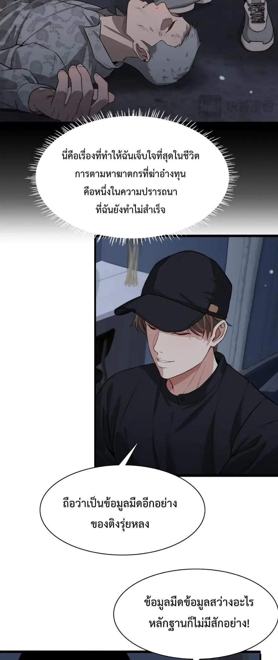 i’m stuck on the same day for a thousand years ตอนที่ 40 หน้า 8