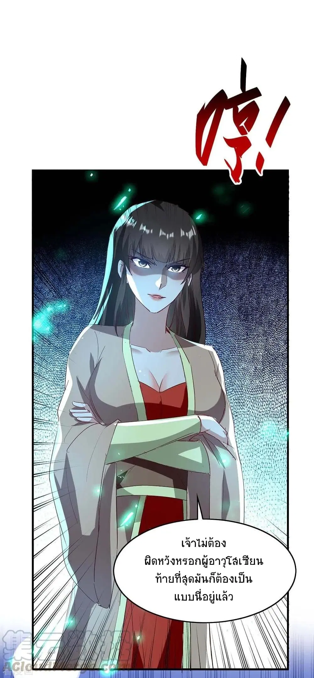 Return of Divine Emperor ตอนที่ 199 หน้า 12