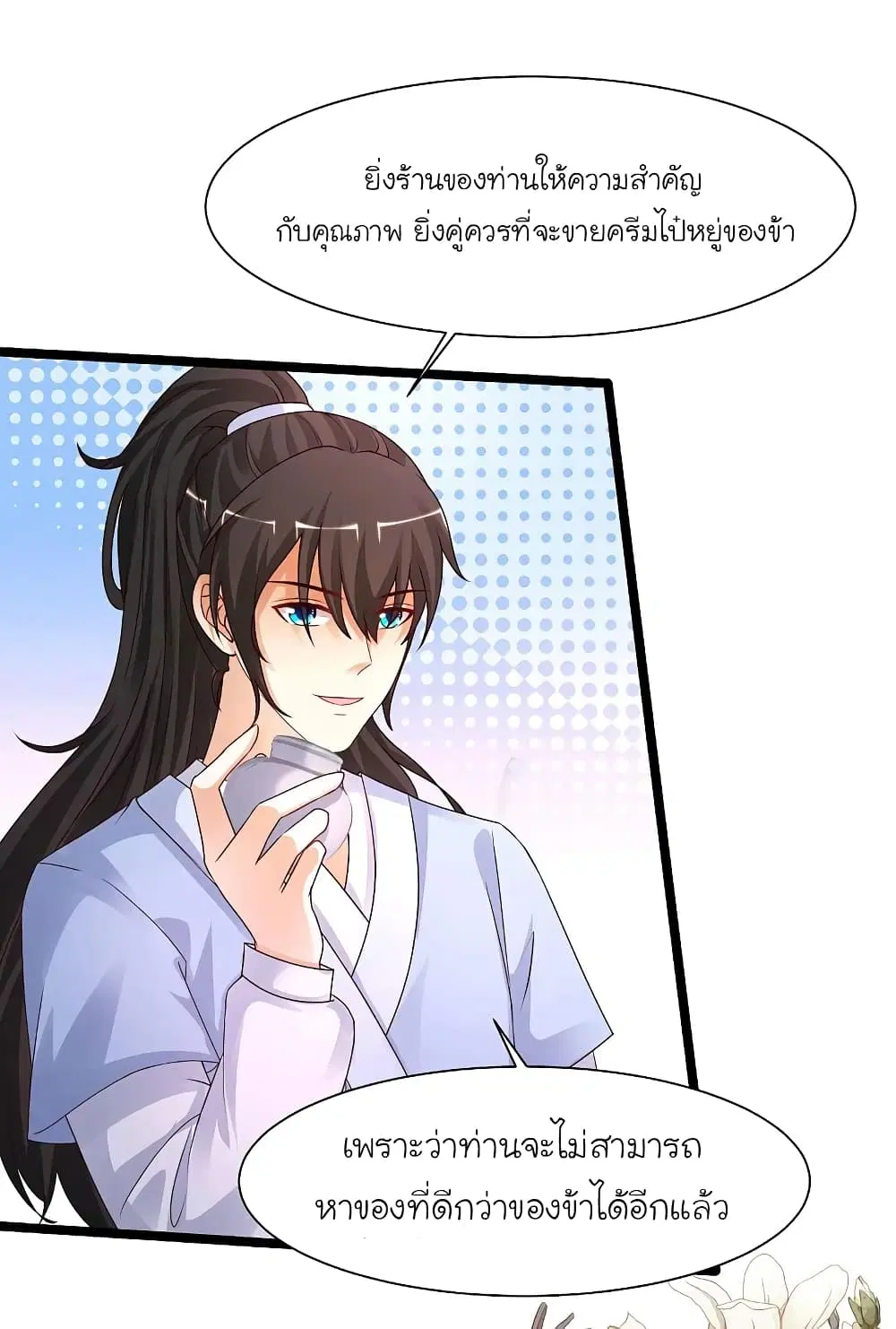The Strongest Peach Blossom ตอนที่ 250 หน้า 26