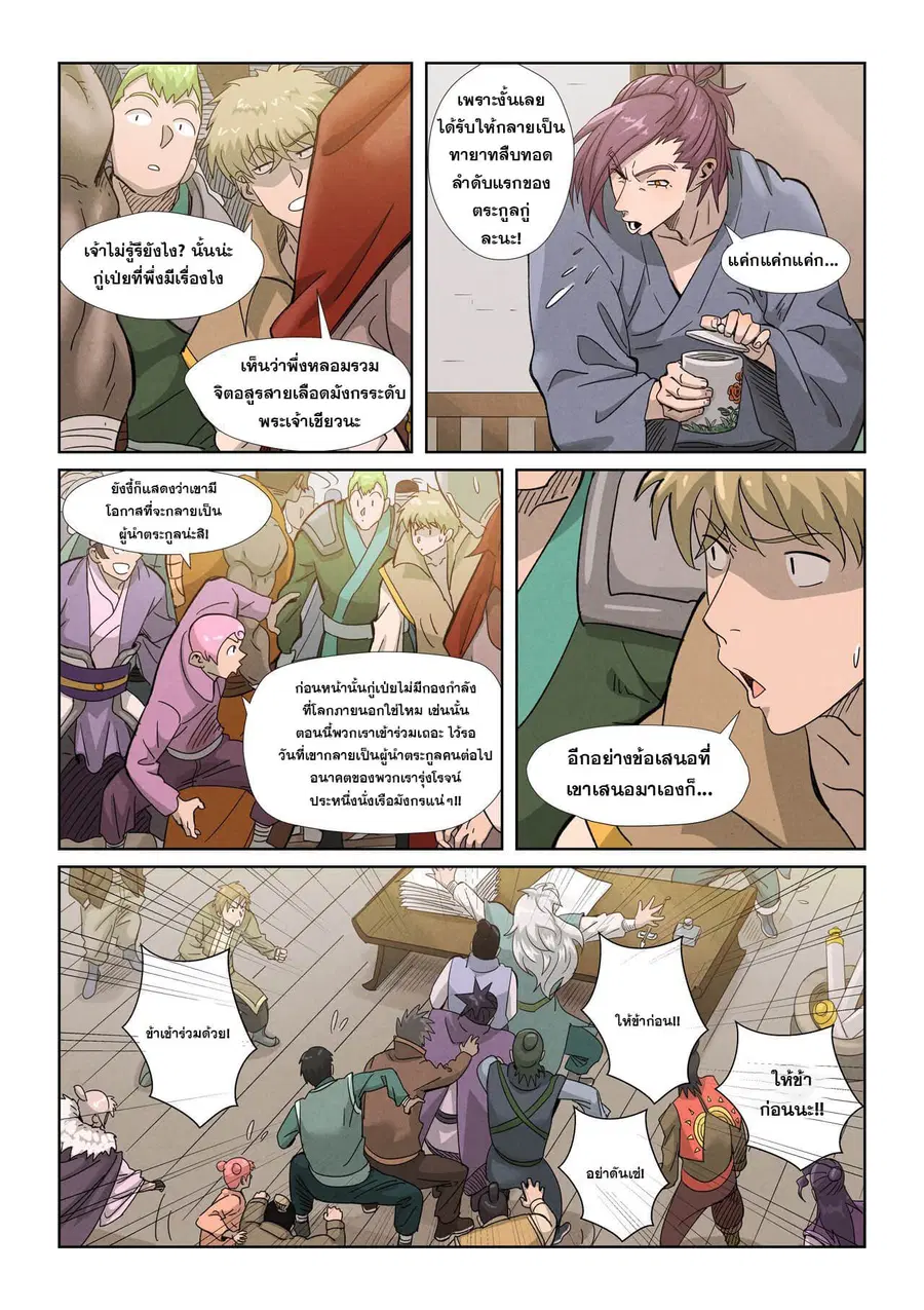 Tales of Demons and Gods ตอนที่ 353 หน้า 8