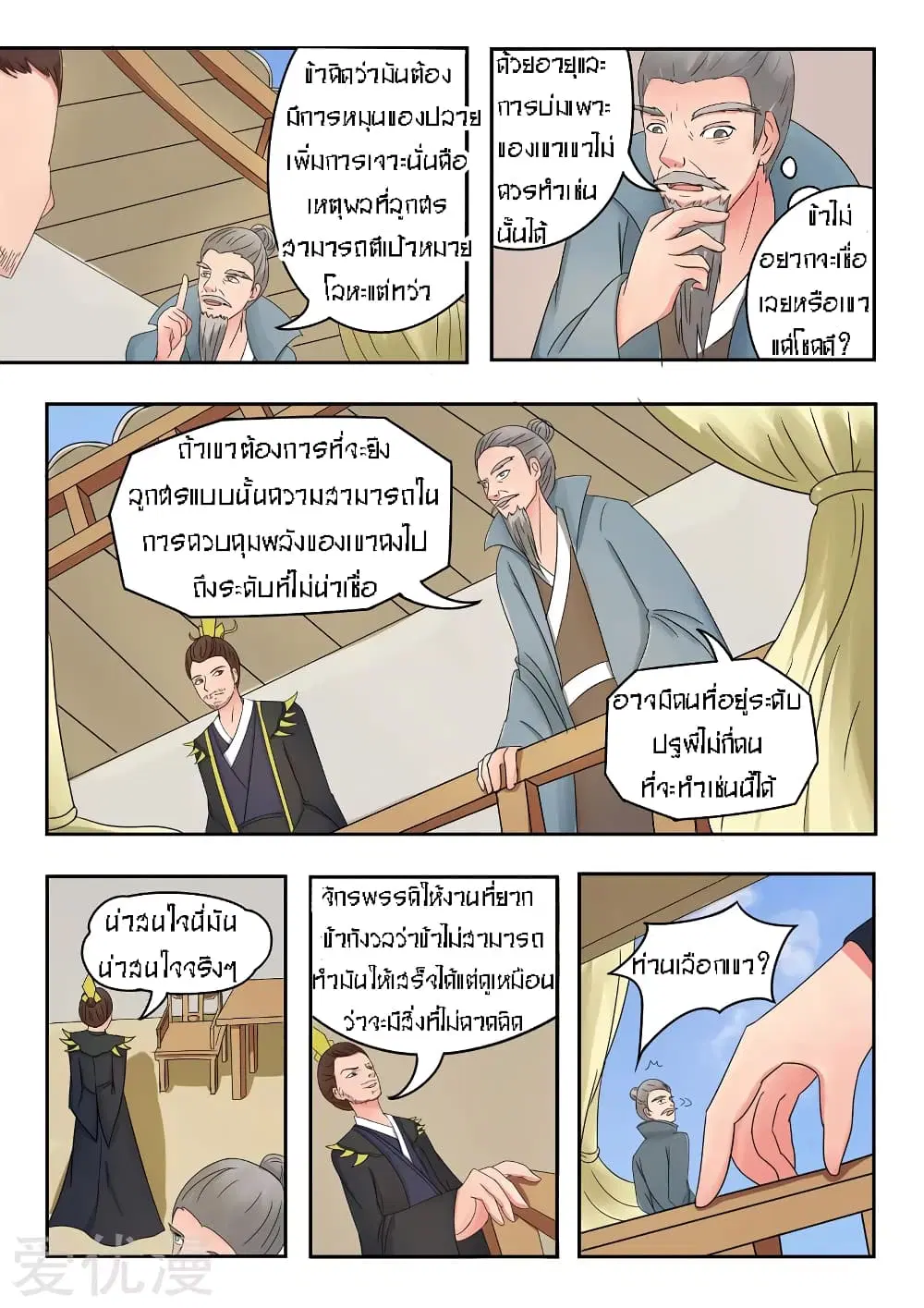 Martial Master ตอนที่ 89 หน้า 10