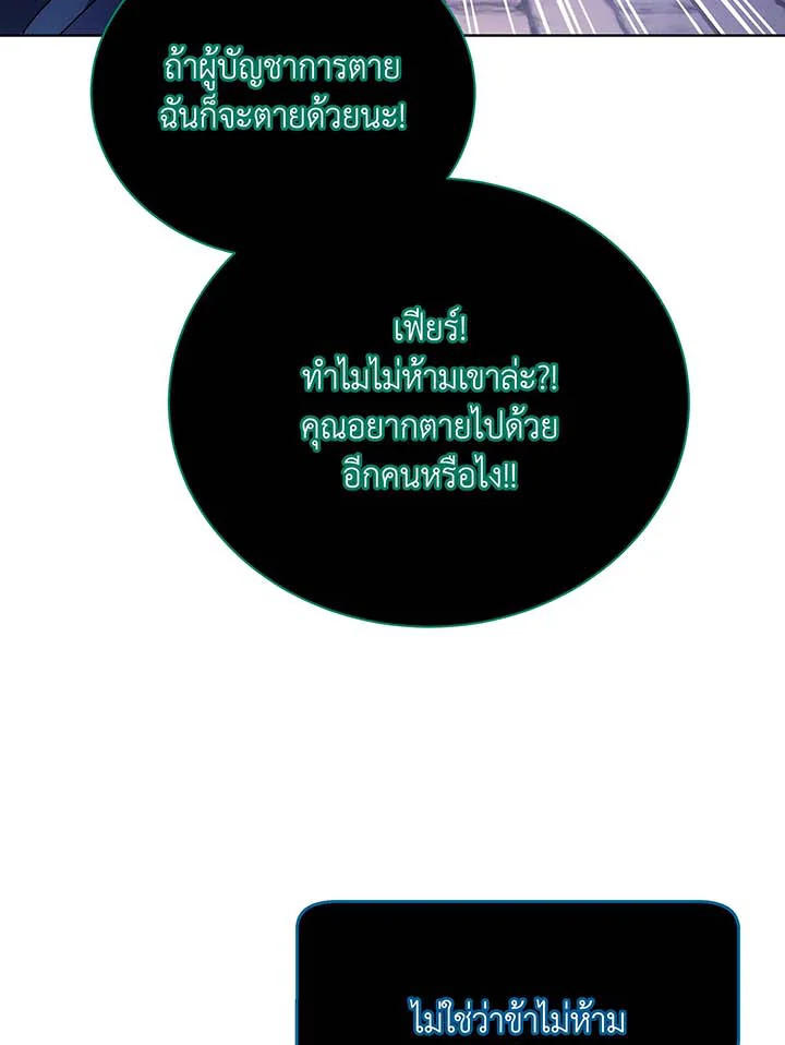 Necromancer Academy’s Genius Summoner ตอนที่ 122 หน้า 92