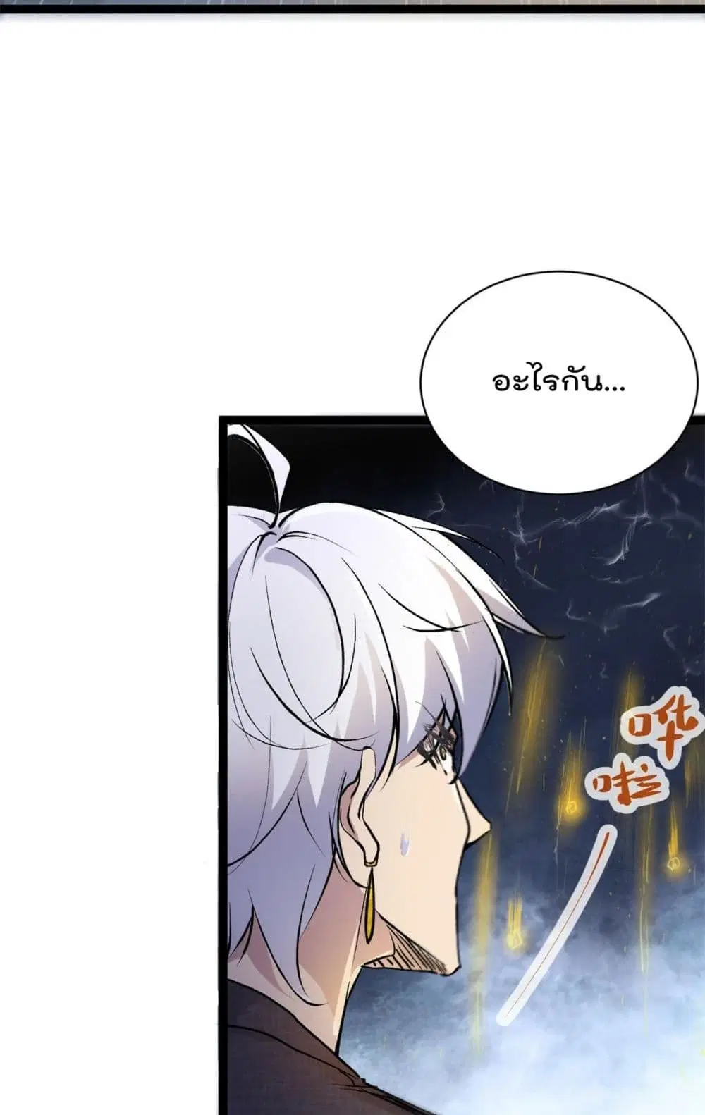 Shadow Hack ตอนที่ 187 หน้า 20