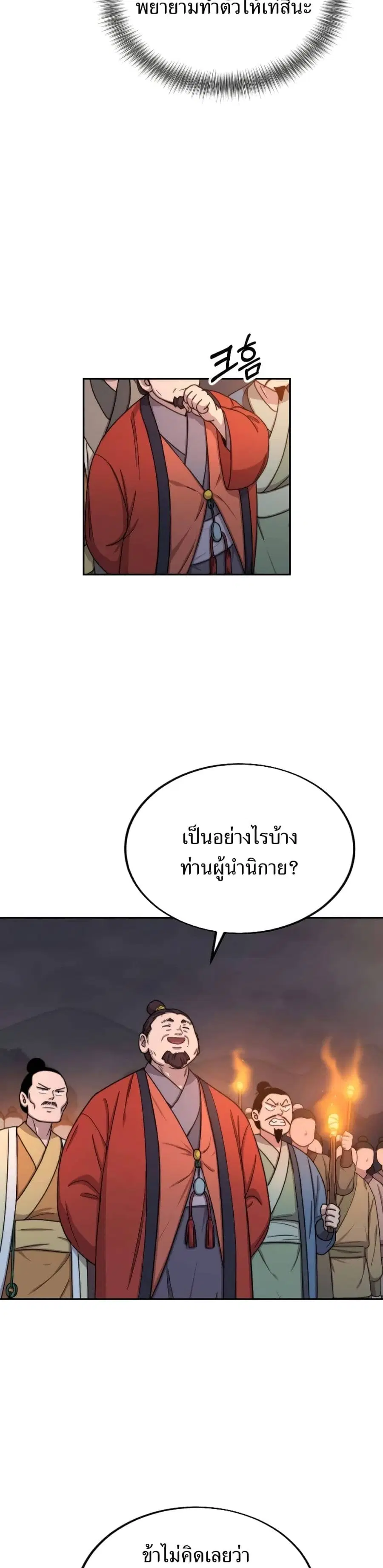Return of the Mount Hua Sect ตอนที่ 6 หน้า 4