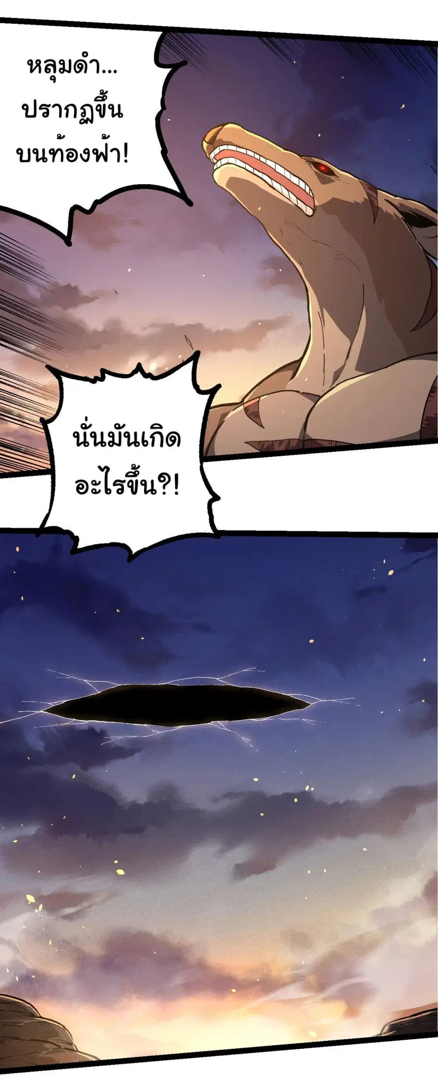 Evolution Begins With A Big Tree ตอนที่ 219 หน้า 3