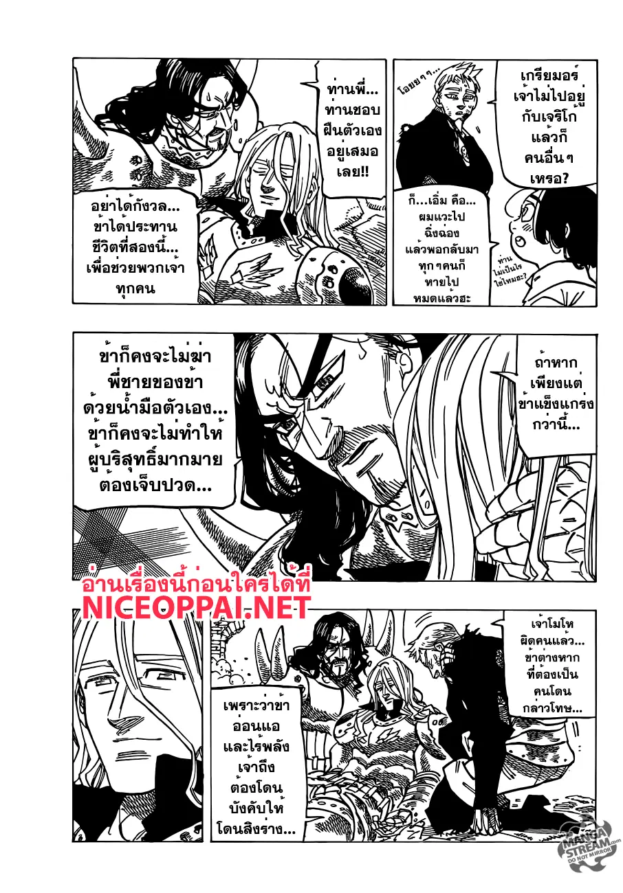 Nanatsu no Taizai ตอนที่ 194 หน้า 5
