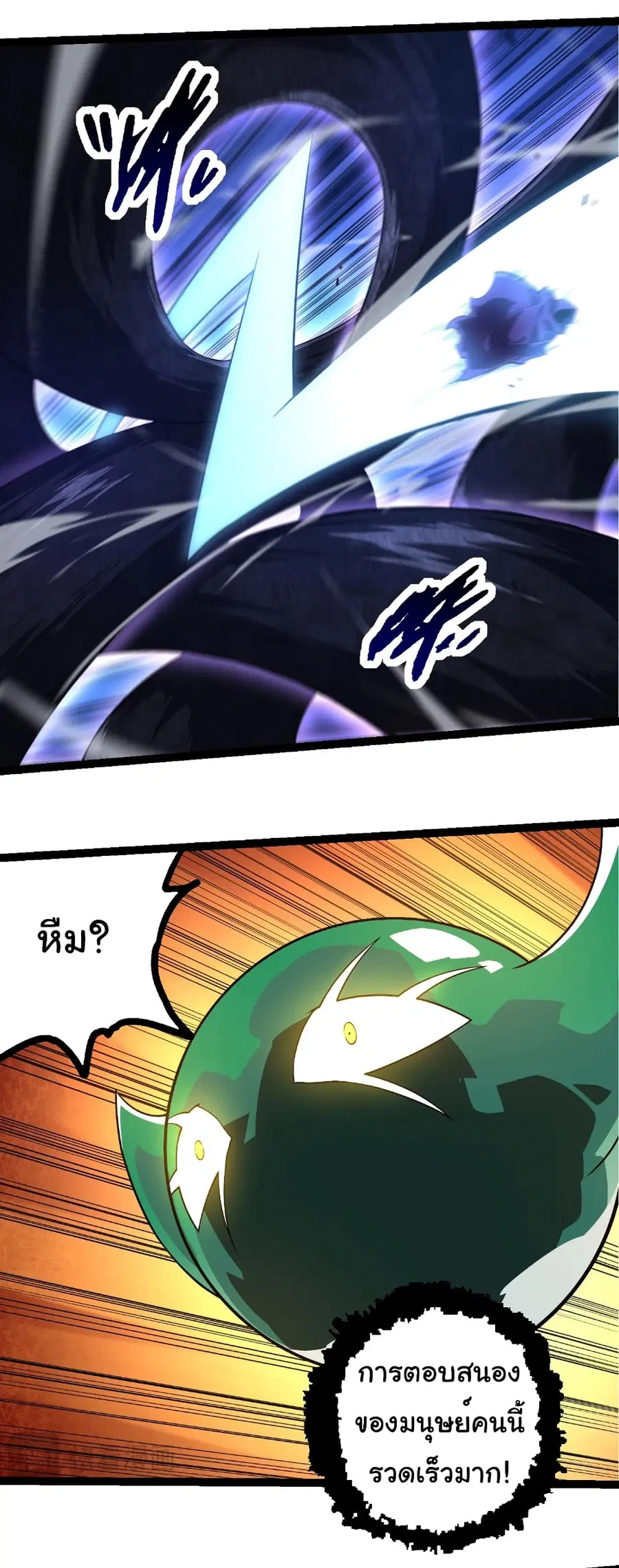 Evolution from the Big Tree ตอนที่ 254 หน้า 10