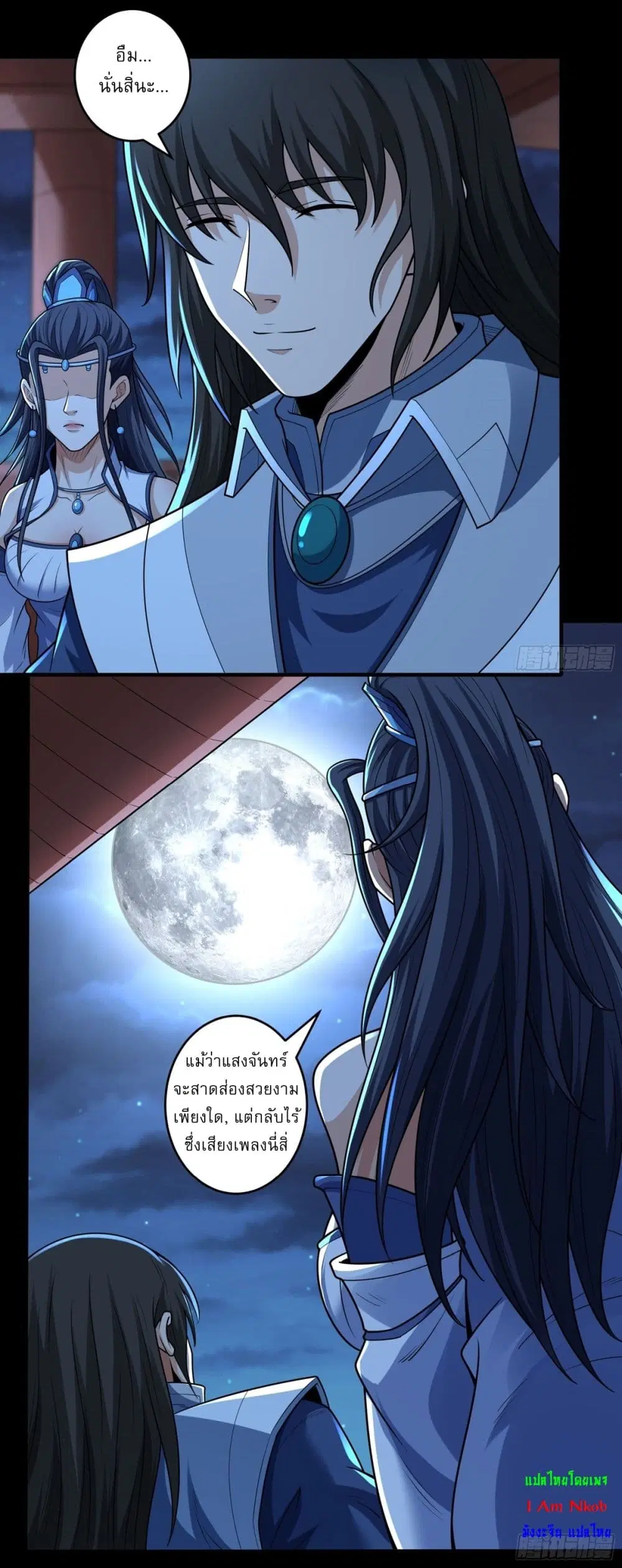 God of Martial Arts ตอนที่ 823 หน้า 5