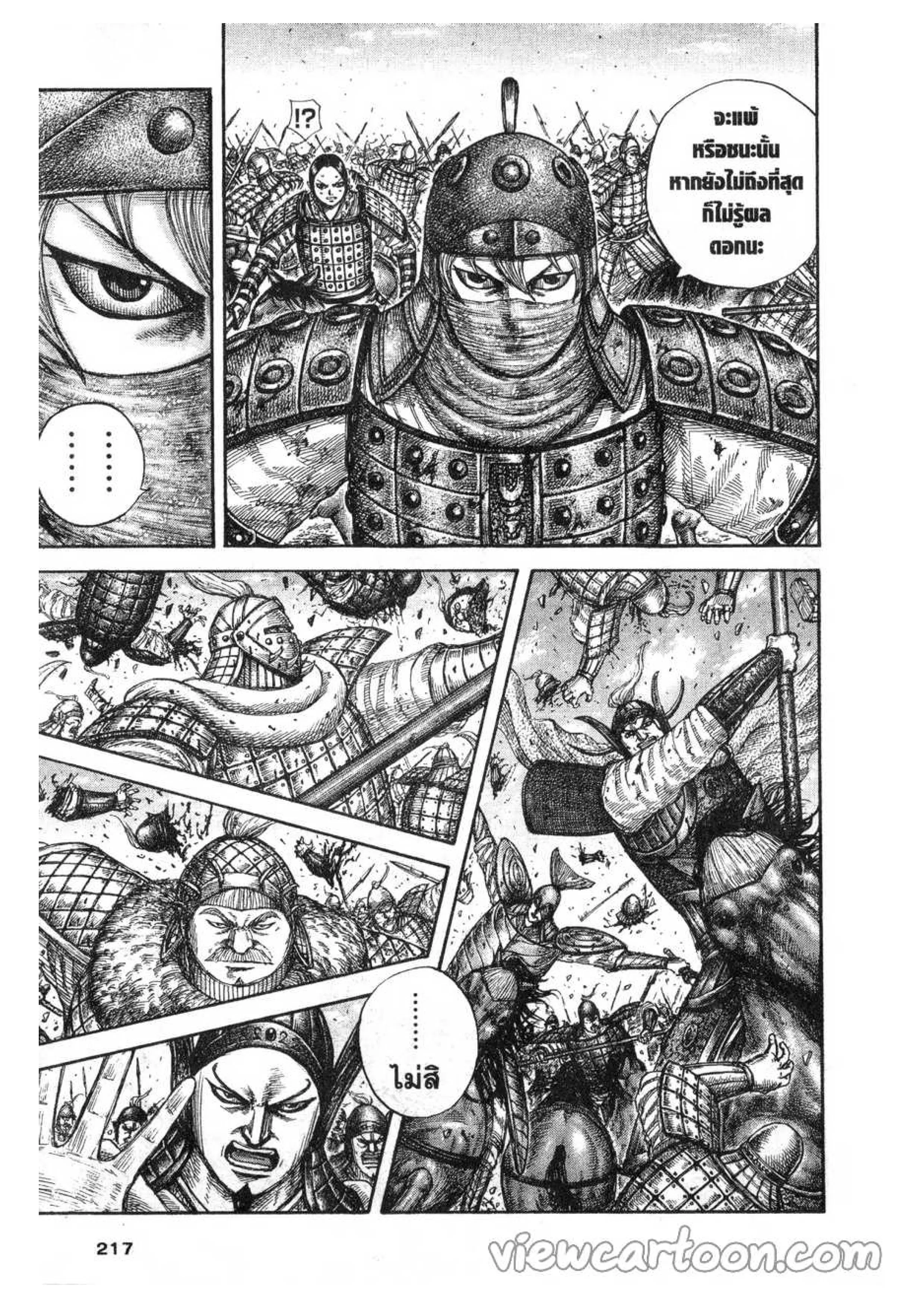Kingdom ตอนที่ 613 หน้า 19