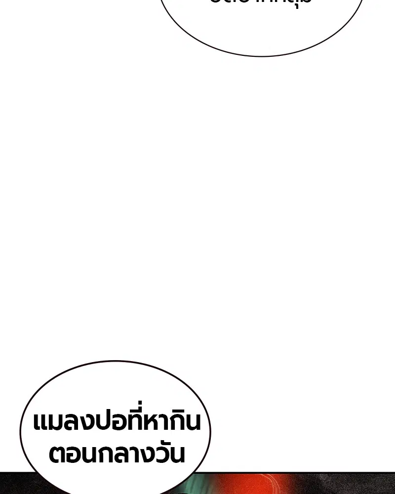 Jungle Juice ตอนที่ 34 หน้า 75