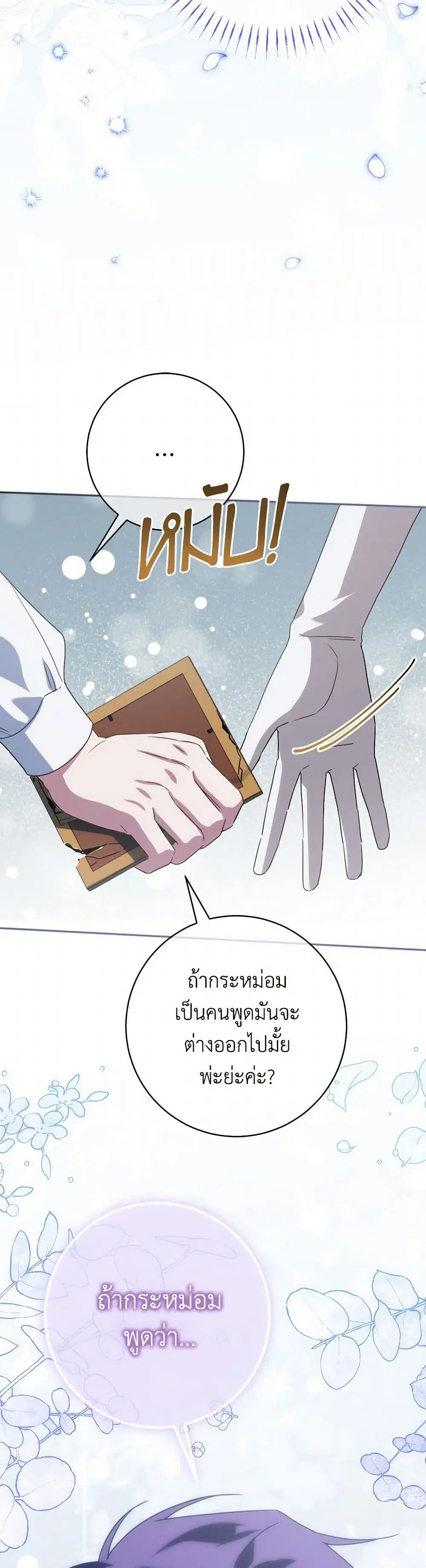 The Wicked Little Princess ตอนที่ 146 หน้า 34