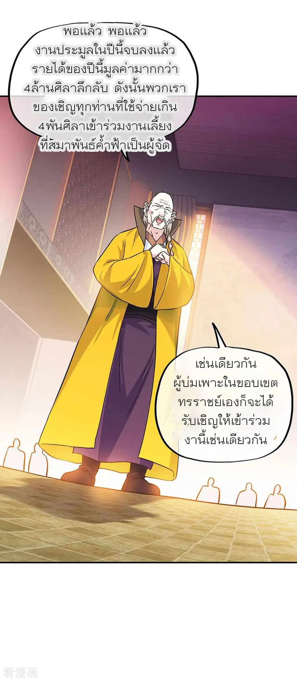 Peerless Battle Spirit (Tian Cang Zi Dongman) ตอนที่ 263 หน้า 29