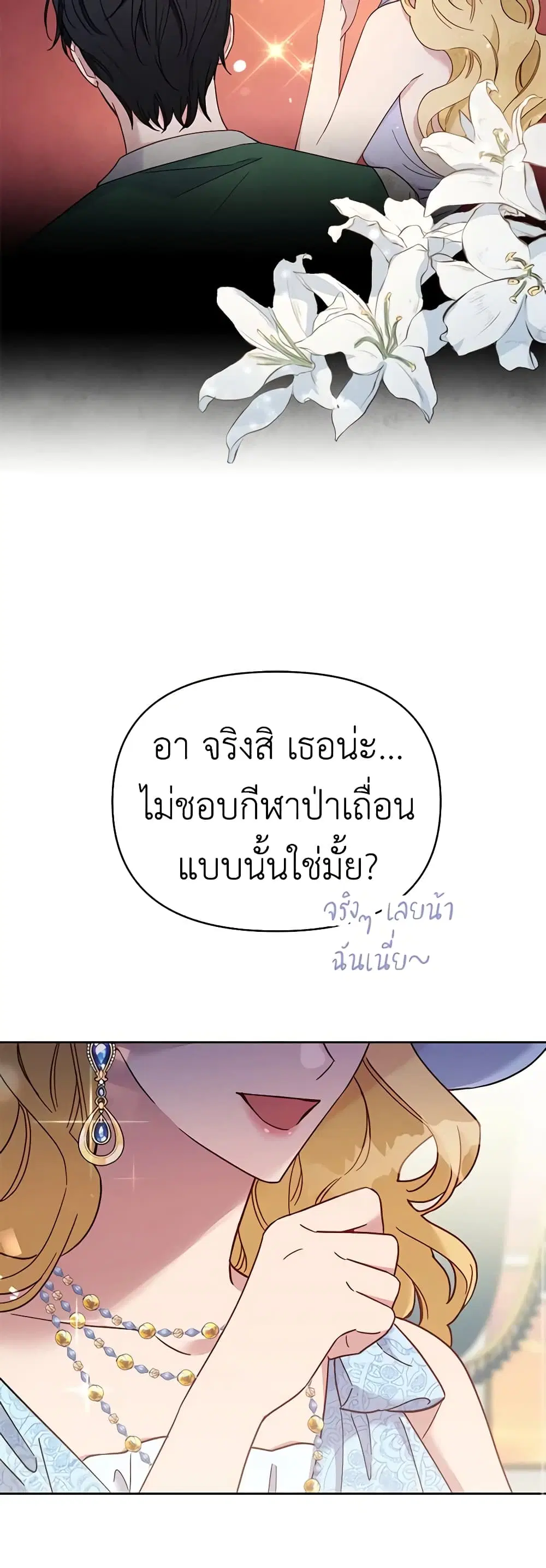 What It Means to Be You ตอนที่ 7 หน้า 12