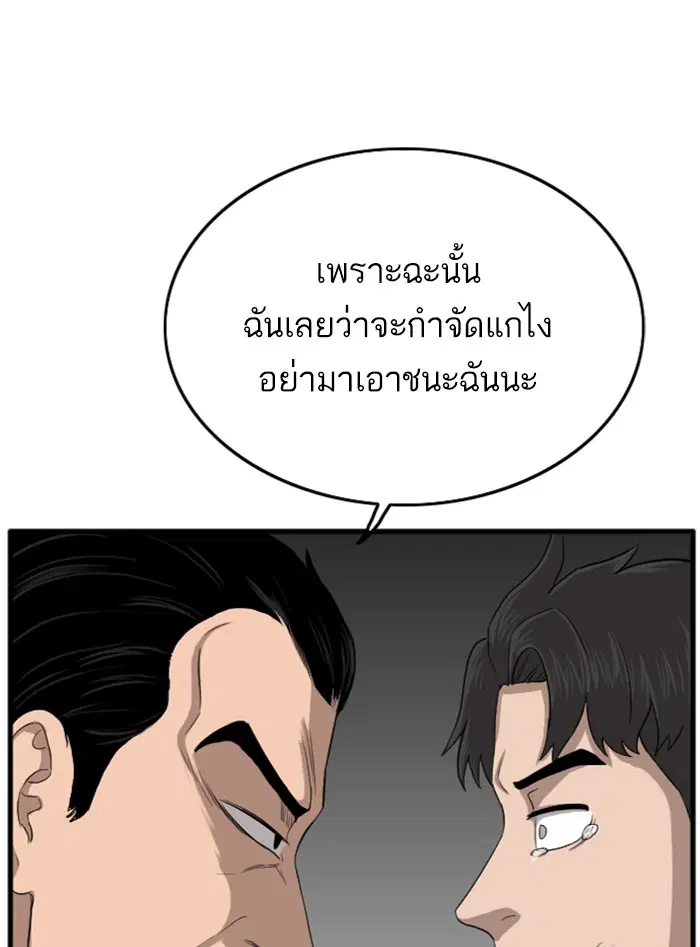 Bad Guy ตอนที่ 12 หน้า 51