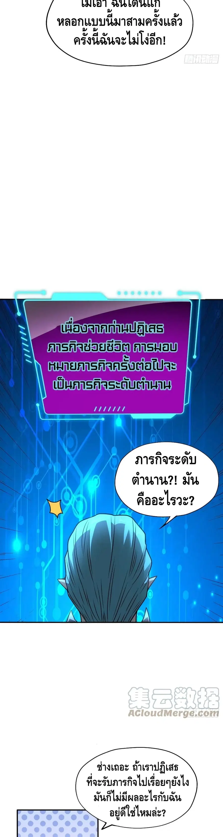High Energy Strikes ตอนที่ 129 หน้า 13