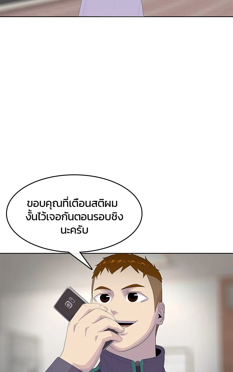 Kitchen Soldier ตอนที่ 197 หน้า 12