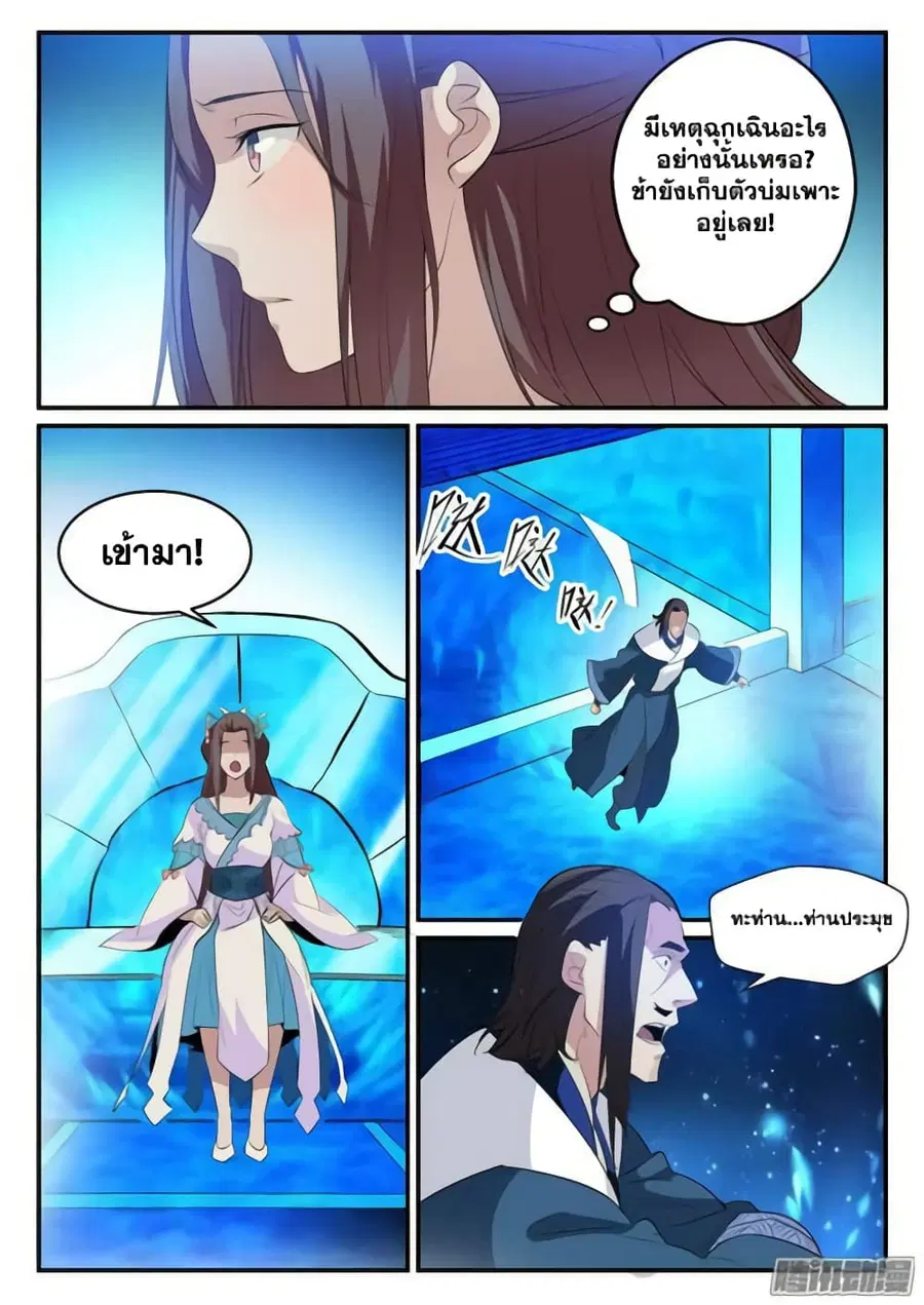 Bailian Chengshen ตอนที่ 129 หน้า 7