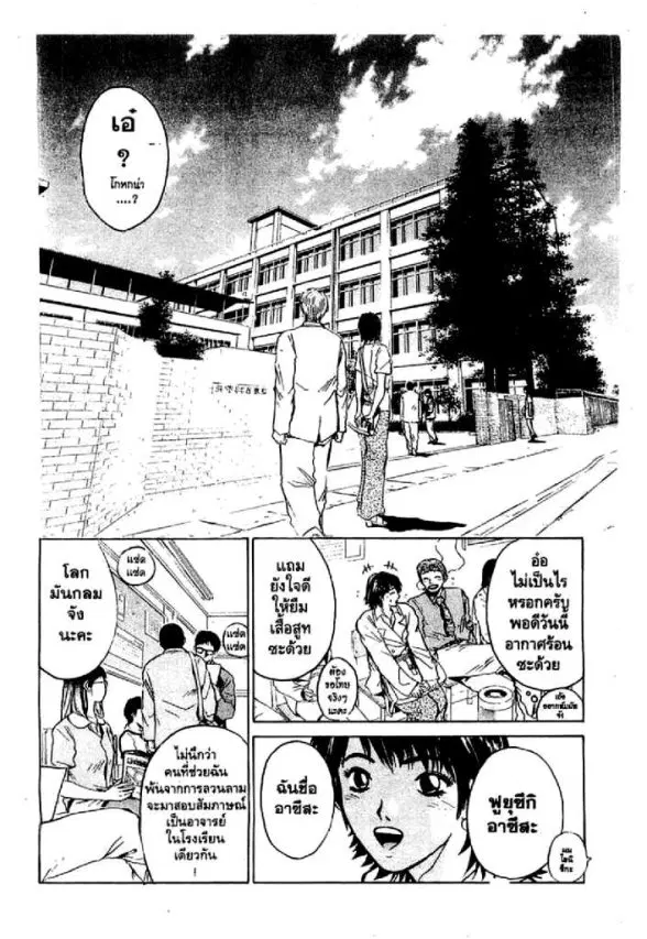 GTO : Great Teacher Onizuka ตอนที่ 8 หน้า 15