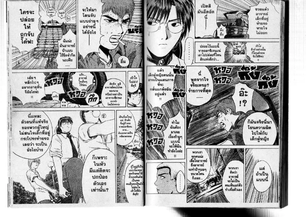GTO : Great Teacher Onizuka ตอนที่ 115 หน้า 10