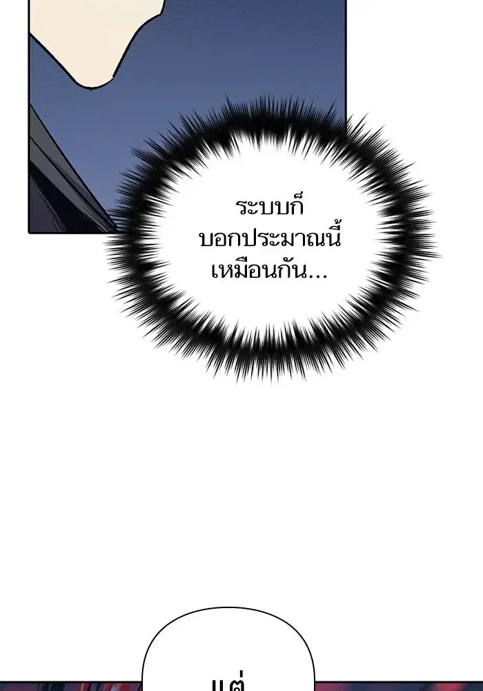 The S-Classes That I Raised (My S-Class Hunters) ตอนที่ 86 หน้า 91