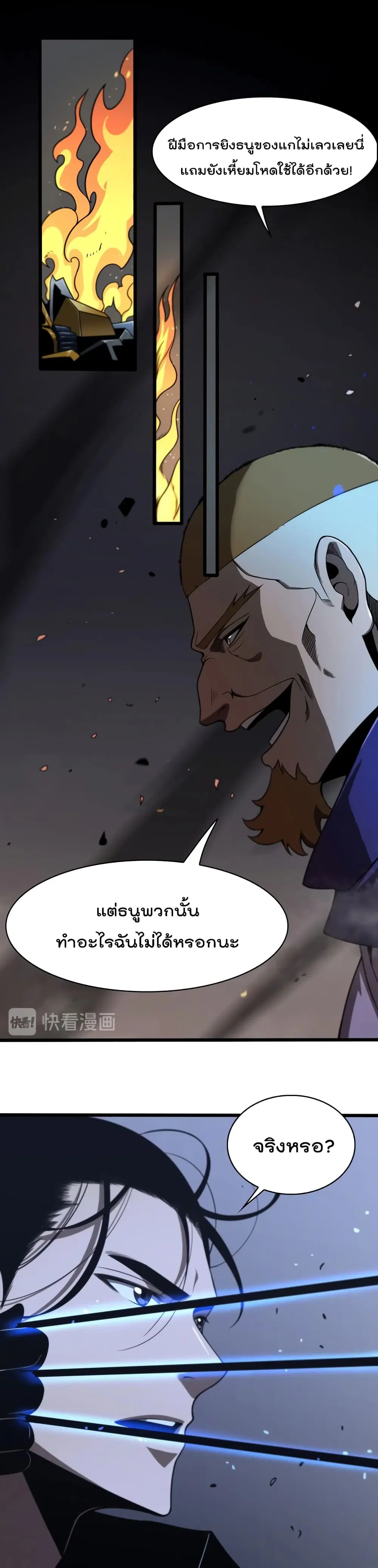 World’s Apocalypse Online ตอนที่ 32 หน้า 2