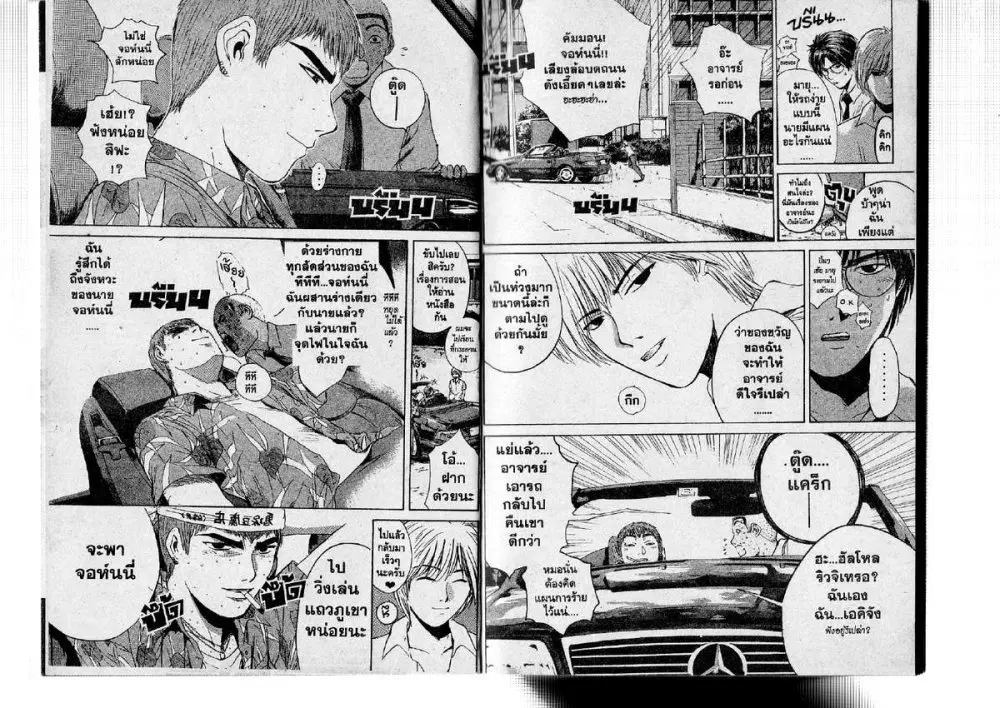 GTO : Great Teacher Onizuka ตอนที่ 115 หน้า 4