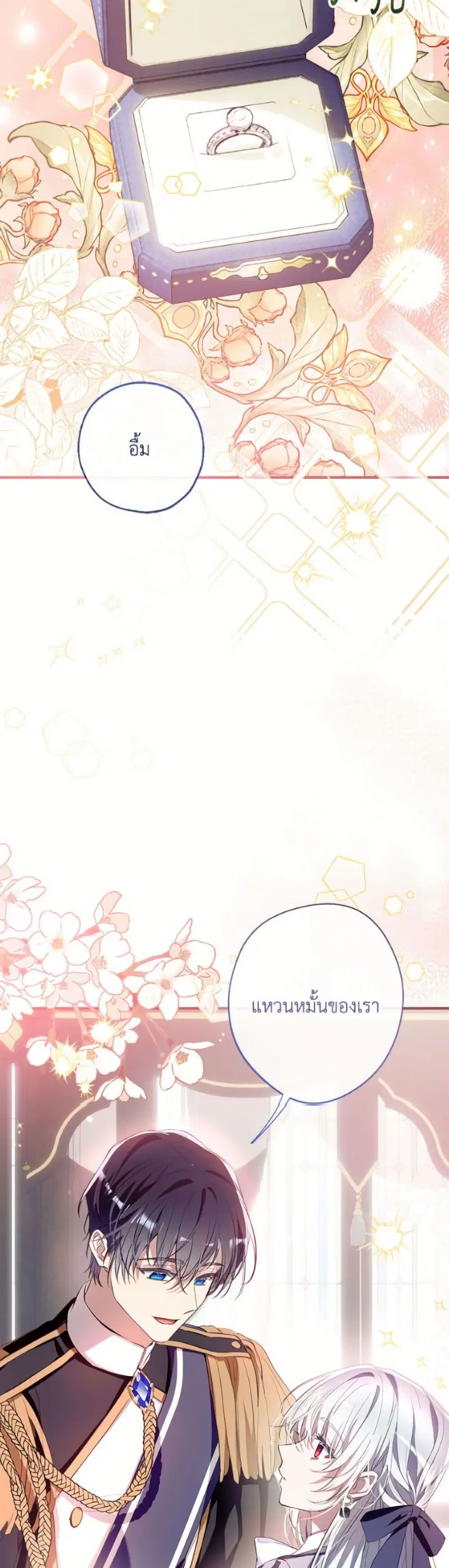 Can We Become a Family? ตอนที่ 150 หน้า 32